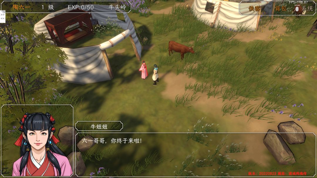 群侠传，启动！游戏截图