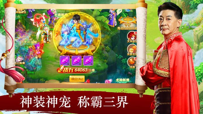 西游经典版:六小龄童代言手游游戏截图