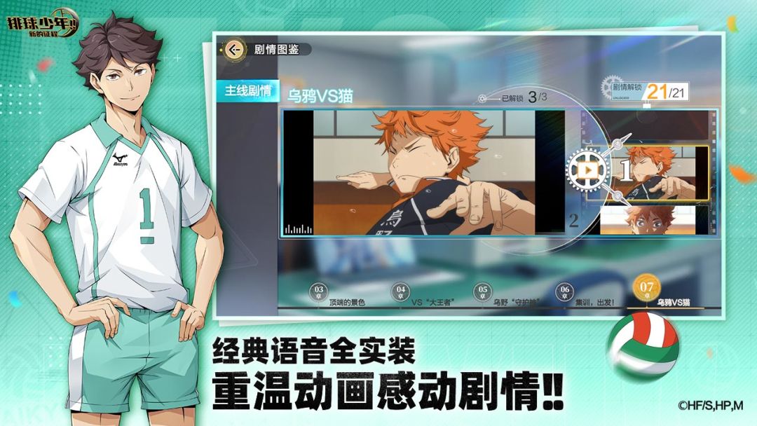 排球少年:新的征程游戏截图