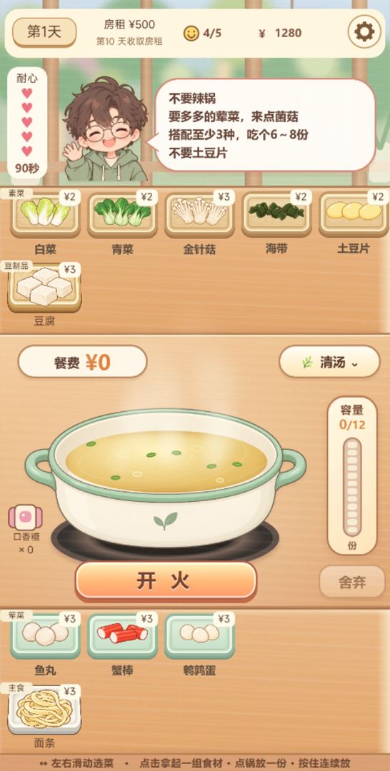 开局一口锅,卖麻辣烫交房租!游戏截图
