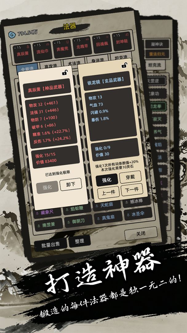 运气修仙游戏截图