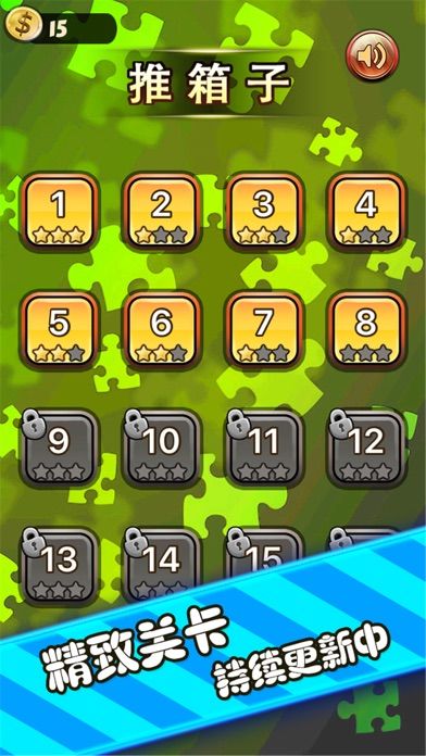 推箱子-休闲益智推箱子游戏游戏截图