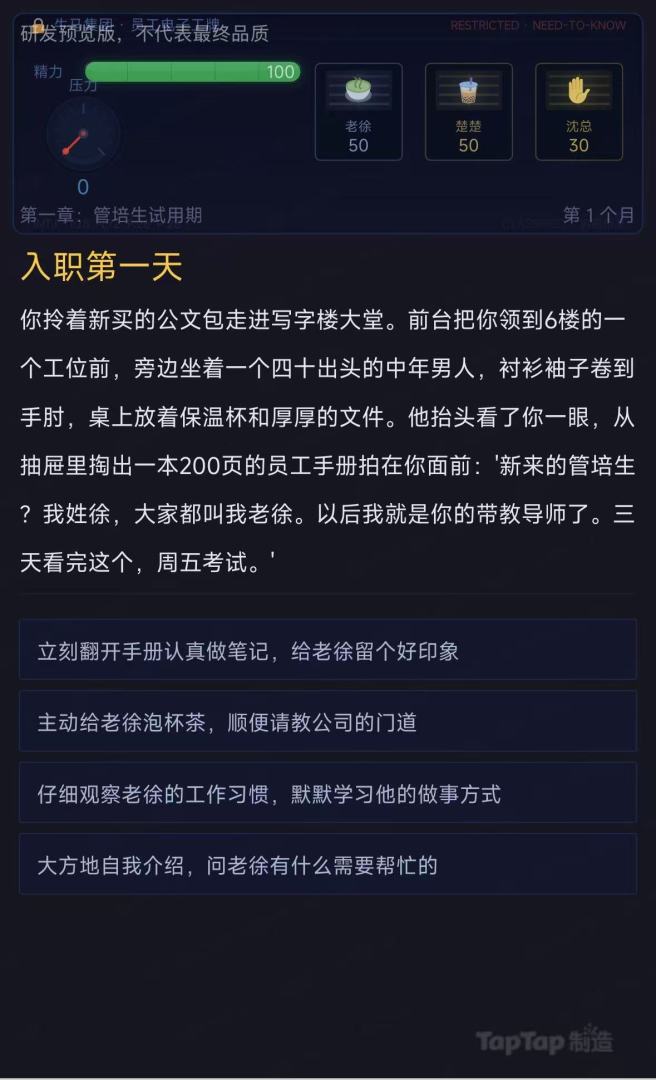 人格职场游戏截图