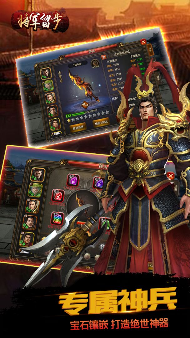 将军留步游戏截图