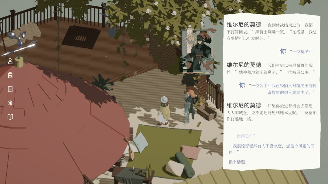 行吟歌集游戏截图