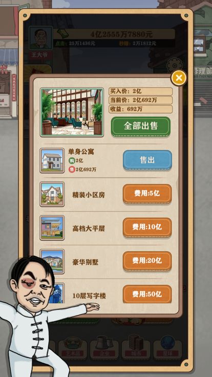 暴富一刻-首富模拟器游戏截图