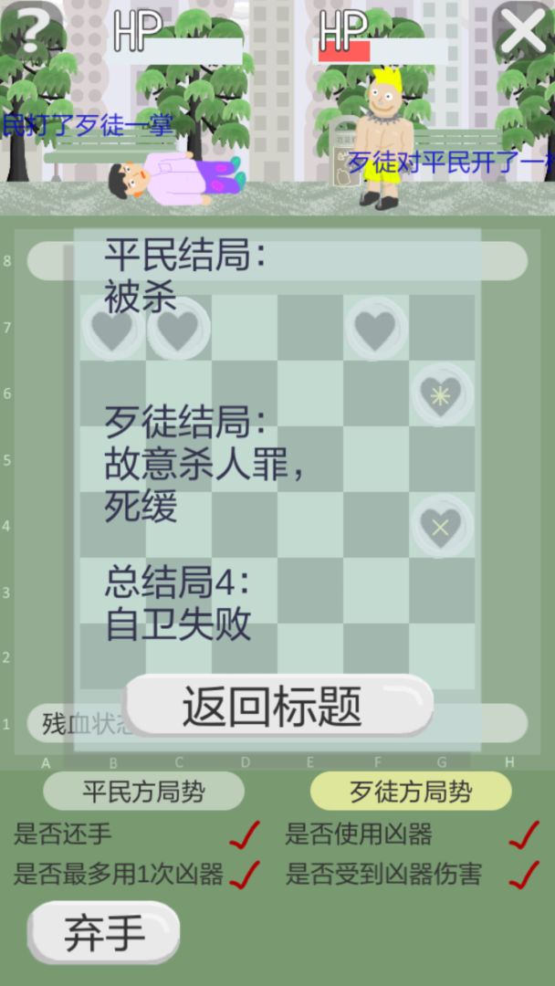 正当防卫棋游戏截图