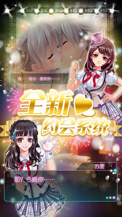 明星学园:青涩乐章游戏截图