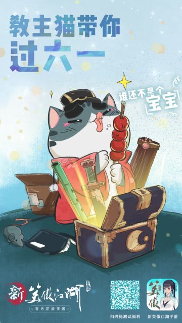 【福利活动&游戏预告】六一快乐 谁还不是个宝宝！