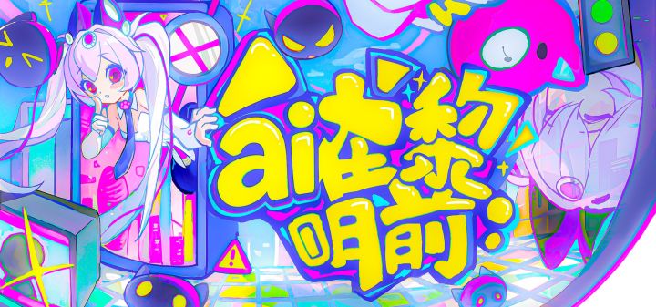ai在黎明前 封面