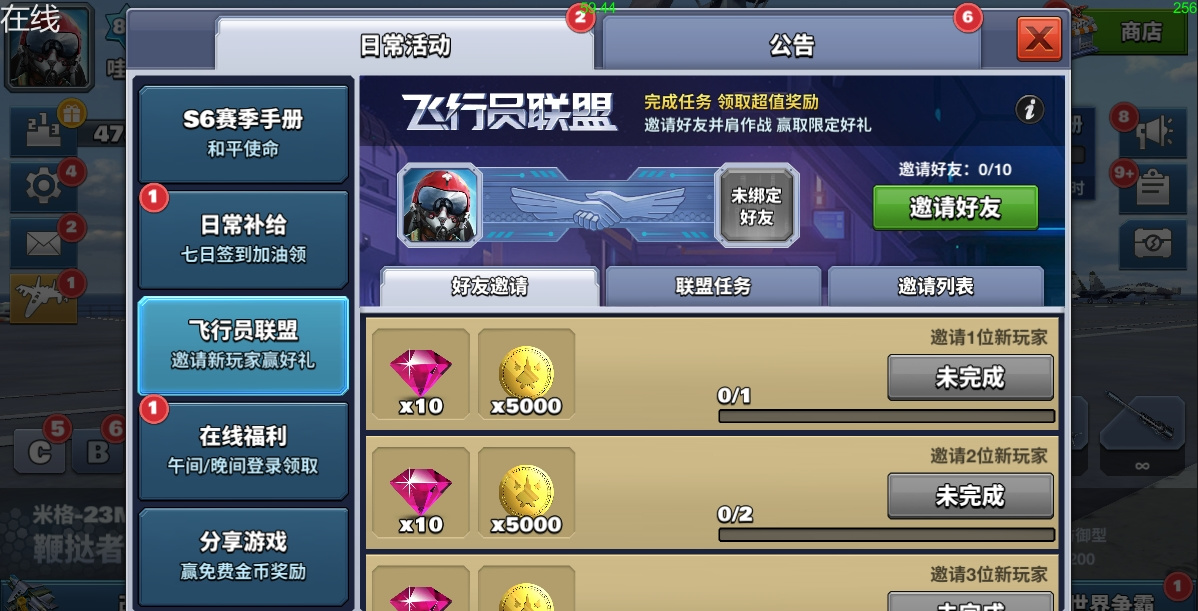 《空战争锋》全新版本 燃情上线