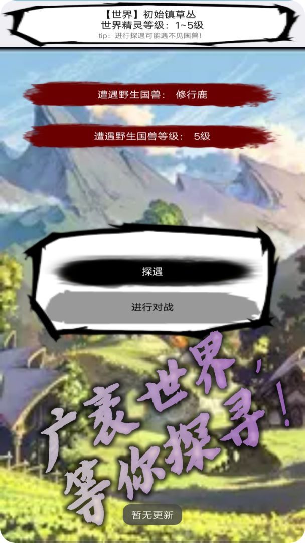 国兽传初篇游戏截图