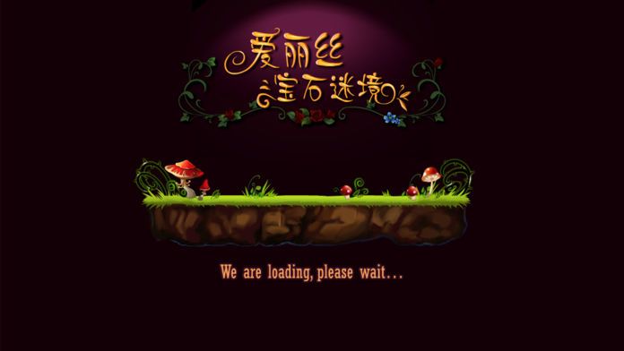 爱丽丝宝石迷境游戏截图