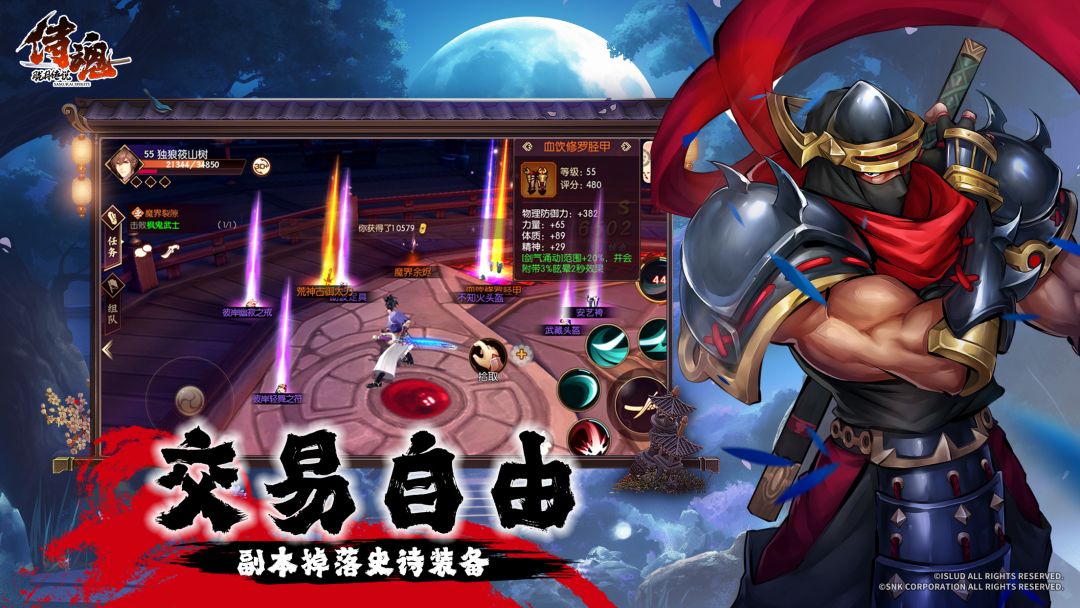 侍魂-胧月传说游戏截图