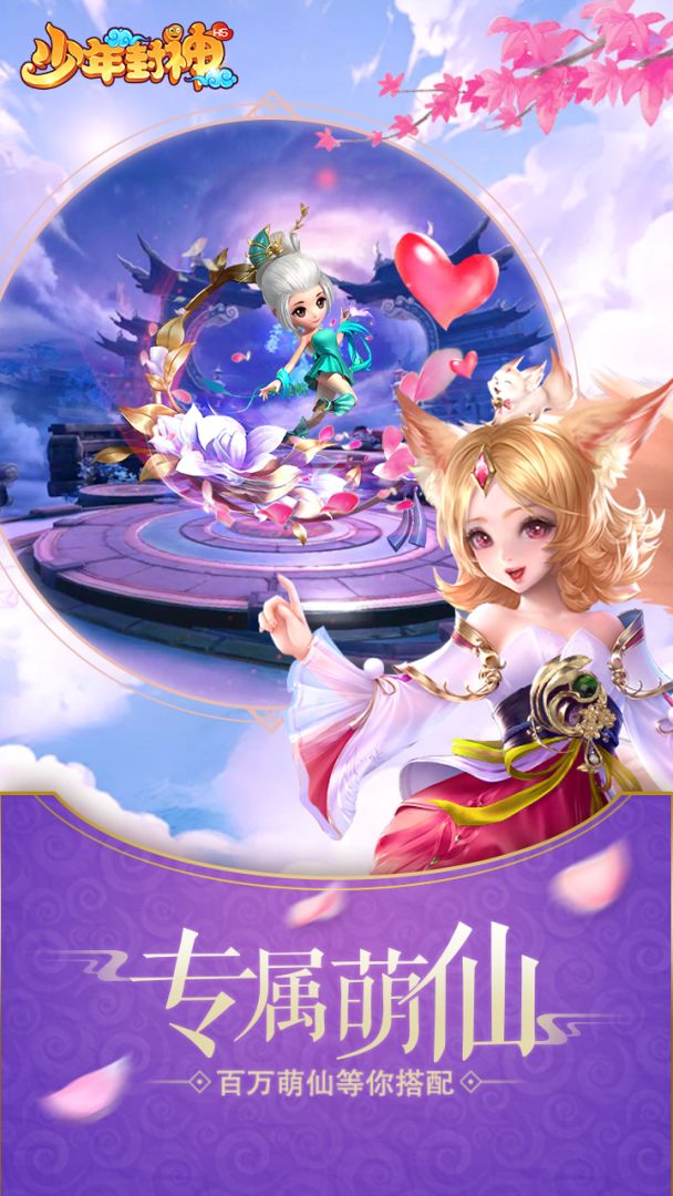 少年封神游戏截图