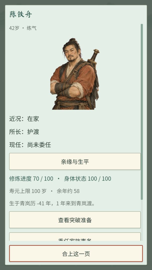 百世仙族游戏截图