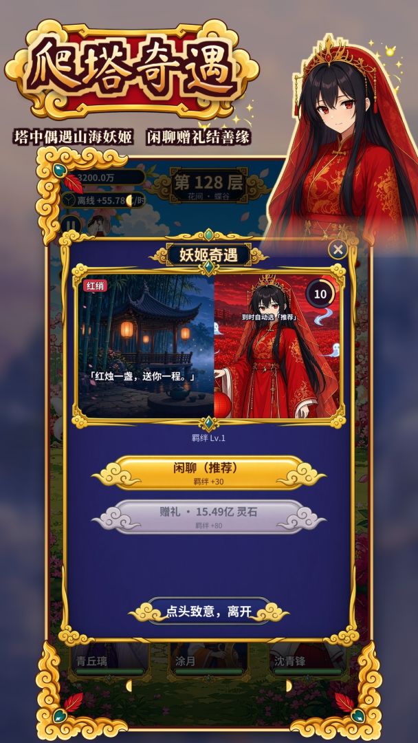 云笈妖录游戏截图