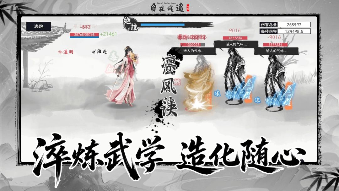 自在逍遥:风起游戏截图