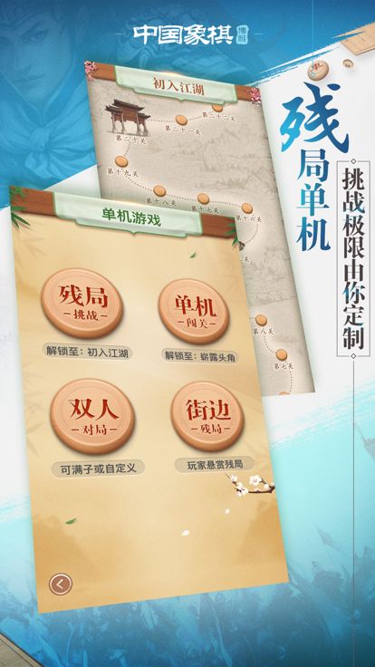中国象棋-博雅游戏截图