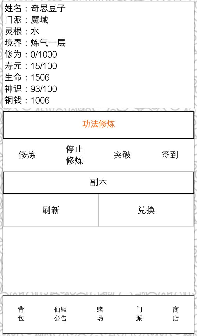 胡乱成仙游戏截图