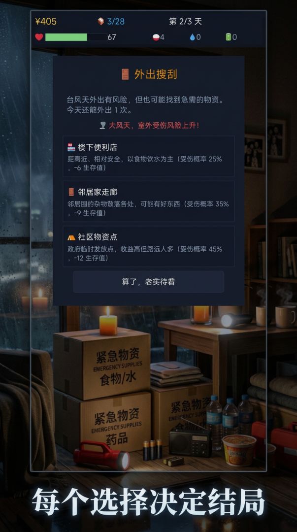 台风囤货生存游戏截图