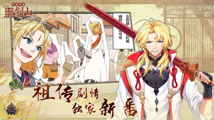 从前有座灵剑山截图