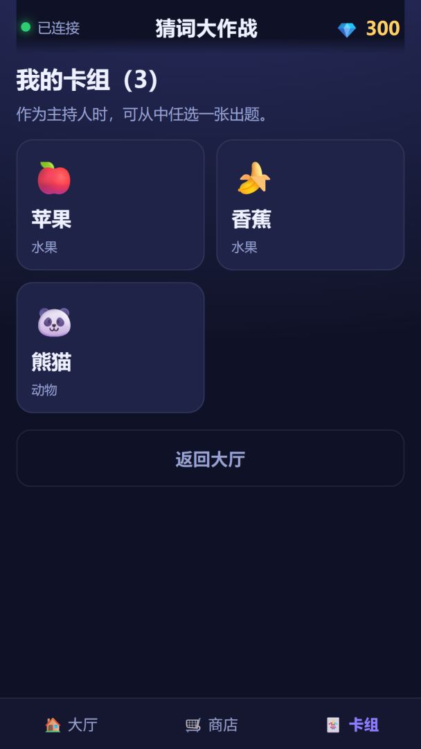 猜词大作战游戏截图