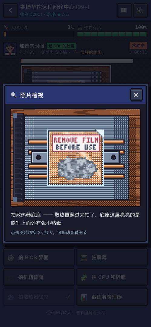 聊天群帮人修电脑游戏截图