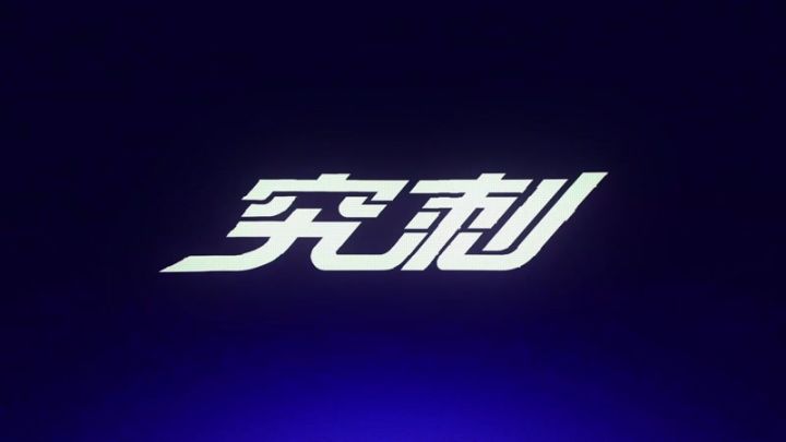 #异变狂潮#无尽单排30波保姆级攻略!精英怪打法与点位教学!【使命召唤手游】截图