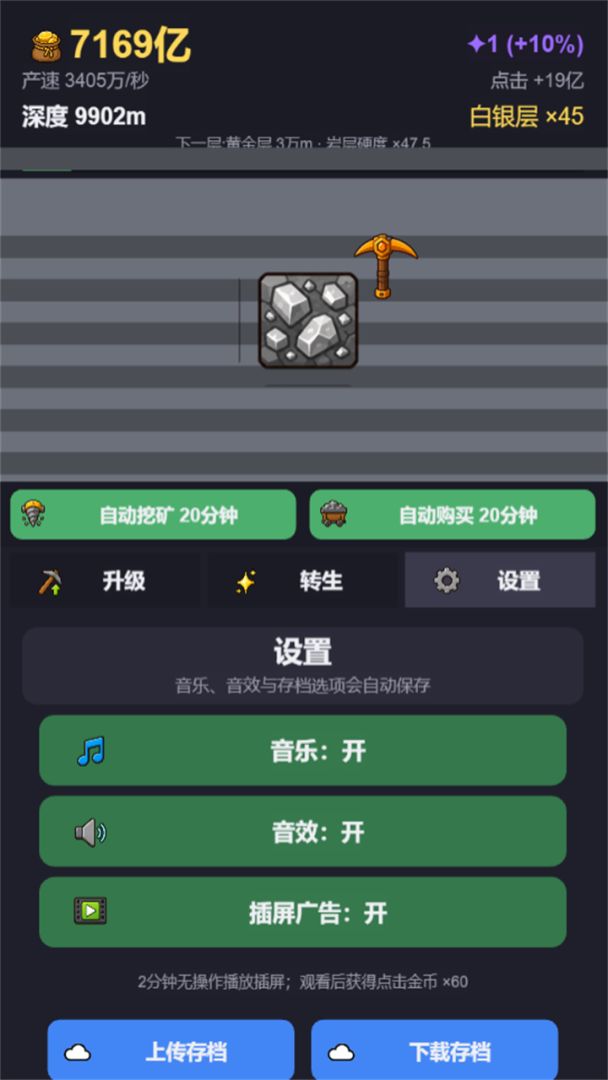 点点挖矿游戏截图