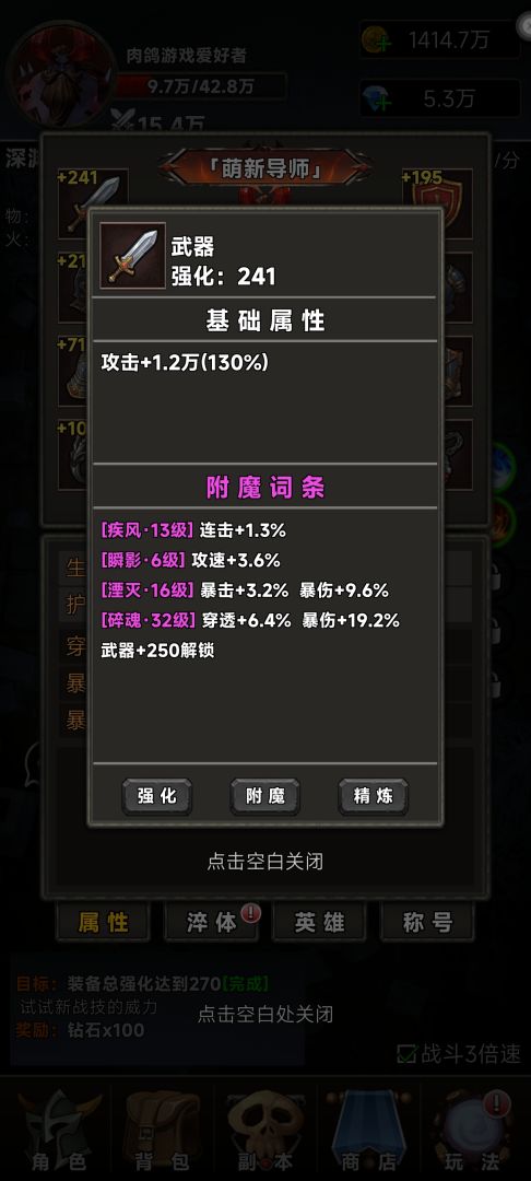 放置：挂机不能停游戏截图