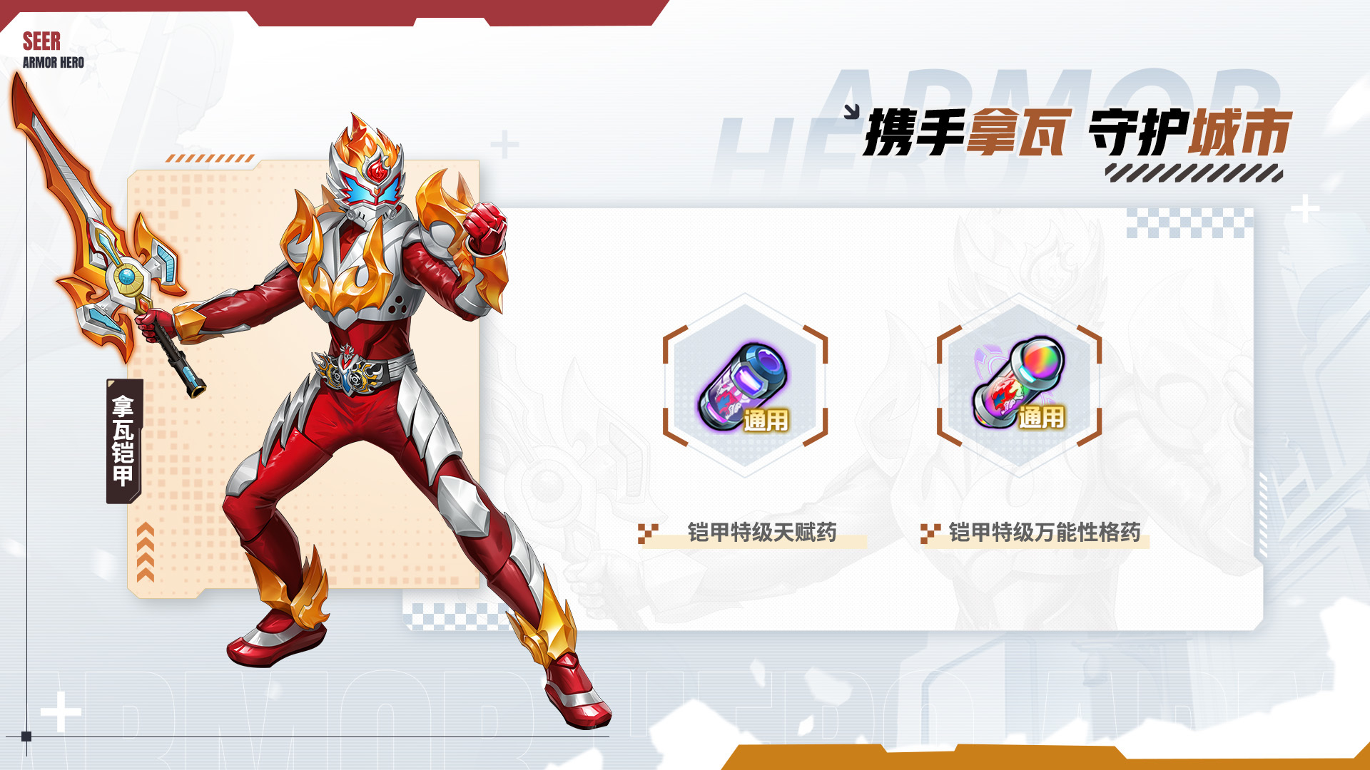 携手拿瓦,守护城市