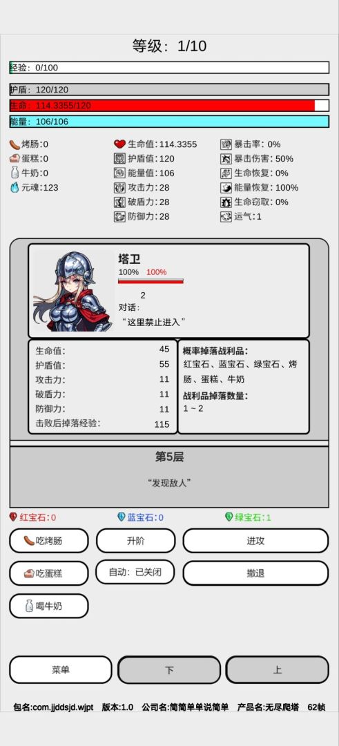 无尽爬塔游戏截图