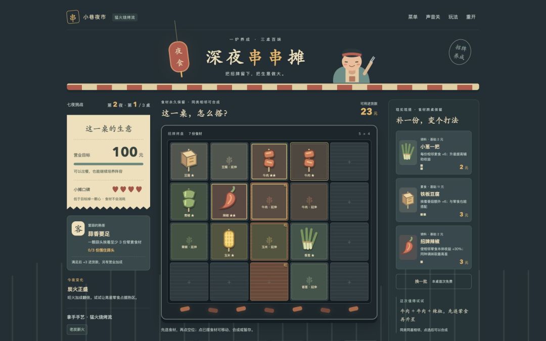 深夜串串摊游戏截图