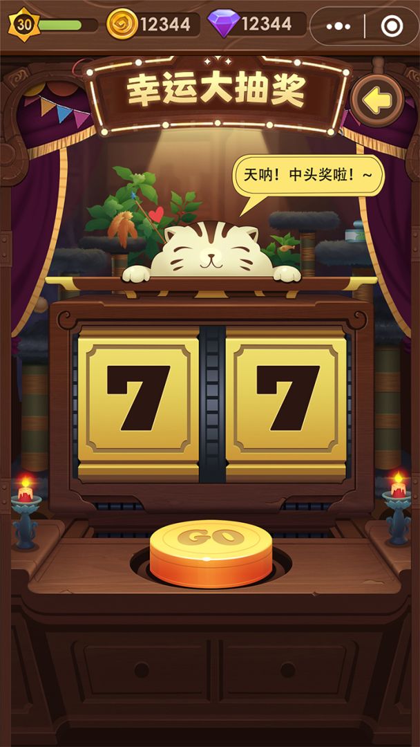 猫咪的冒险游戏截图