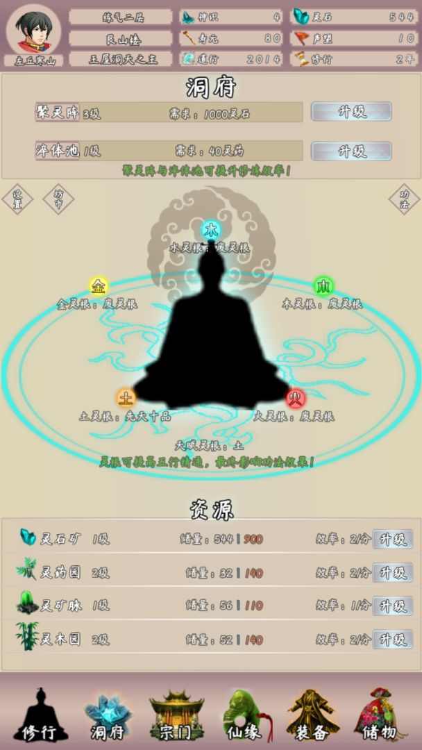 问道仙途2游戏截图