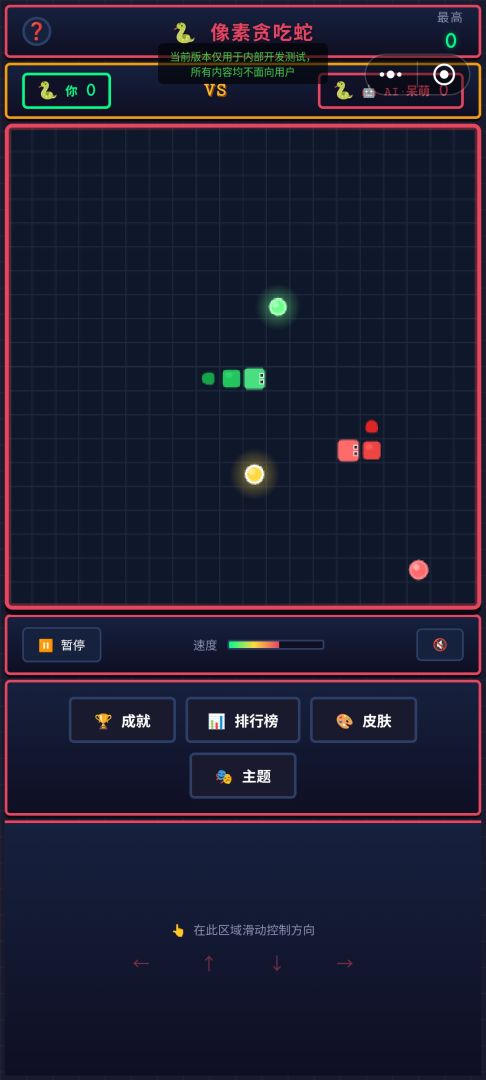像素贪吃蛇游戏截图