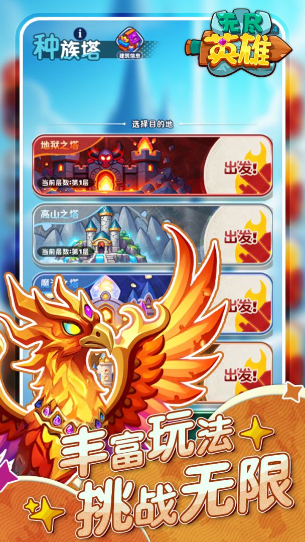 无尽英雄游戏截图