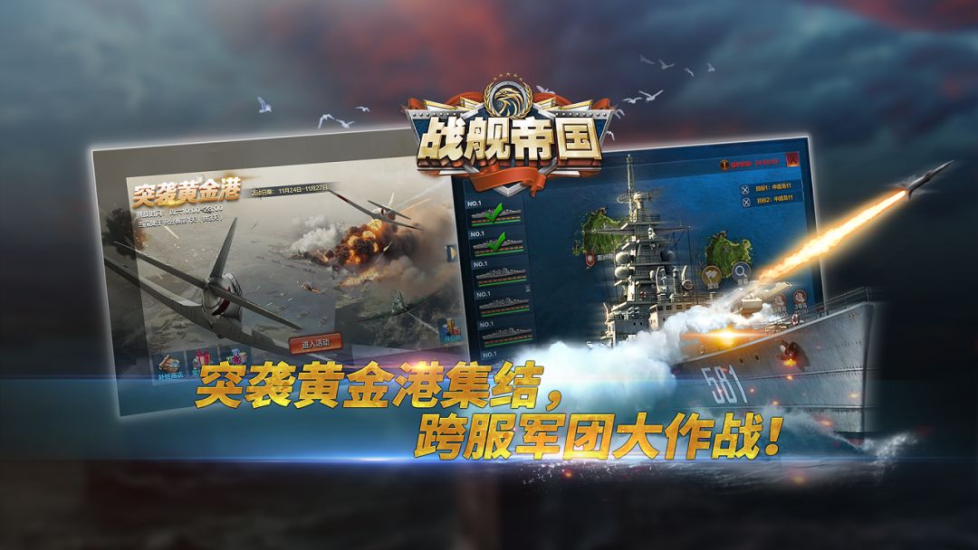 战舰帝国游戏截图