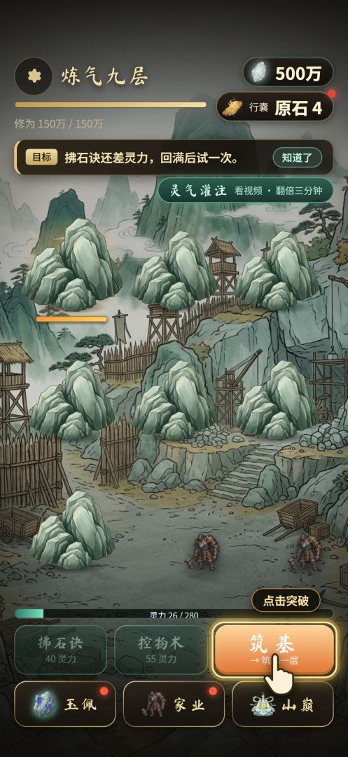 开局一座灵石矿游戏截图
