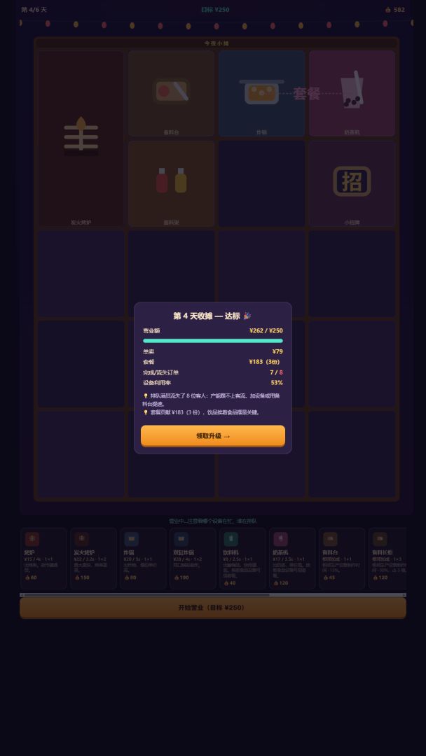 今晚摆什么游戏截图