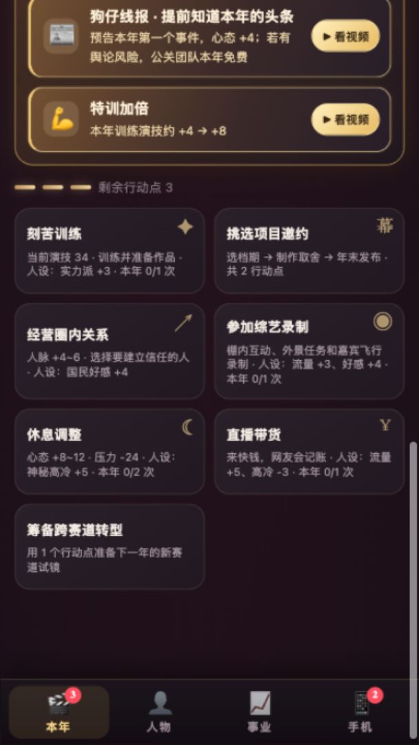 勇闯娱乐圈游戏截图