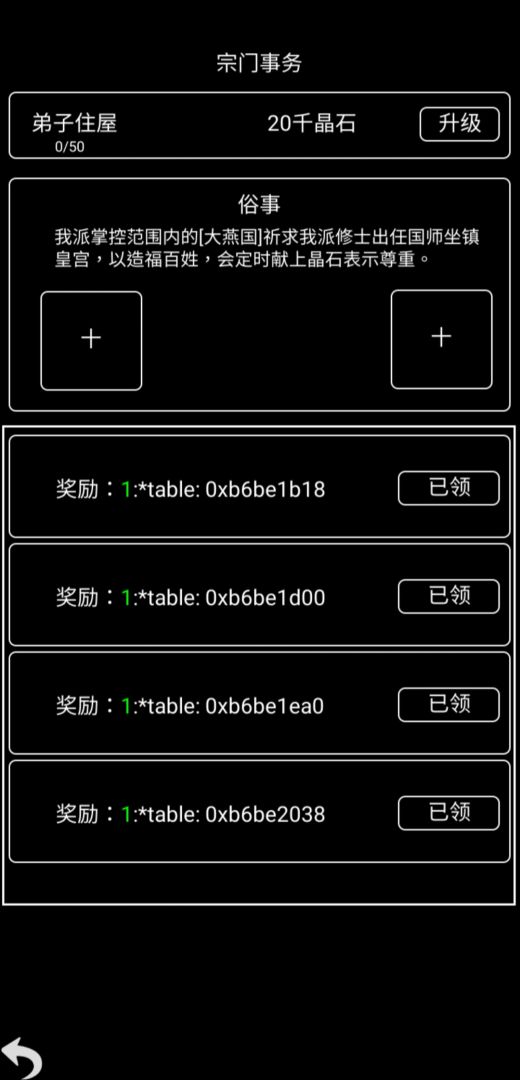 掌门传说游戏截图