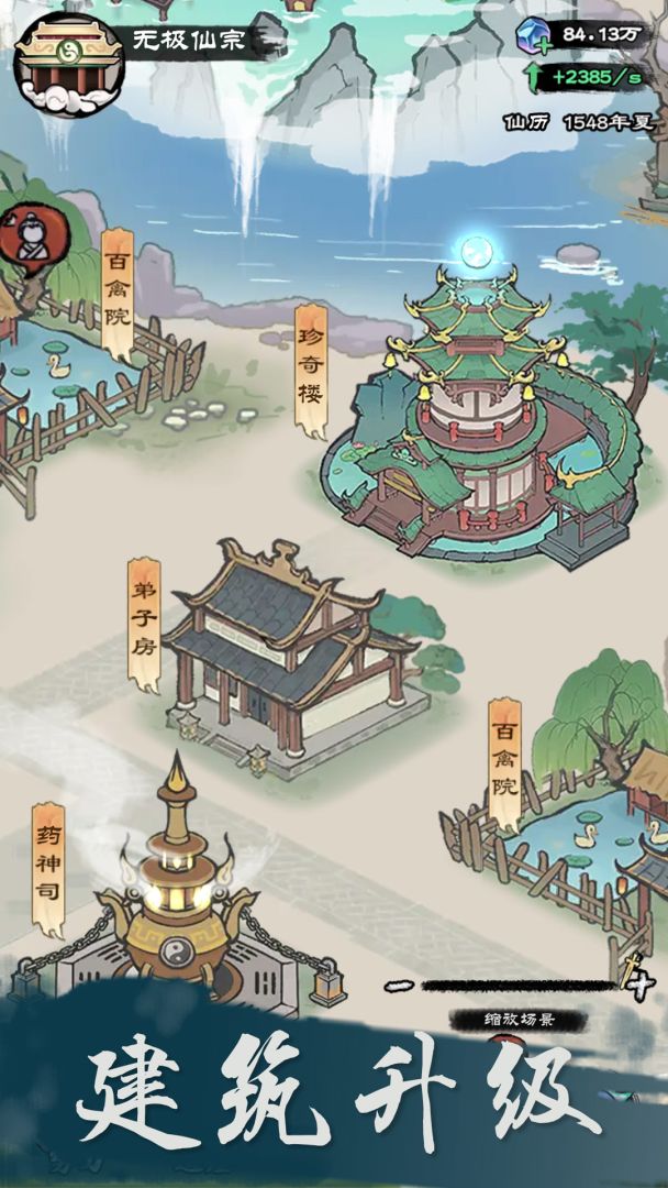 仙途重启模拟器游戏截图