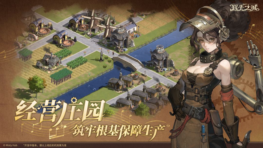 辉光之城1907游戏截图