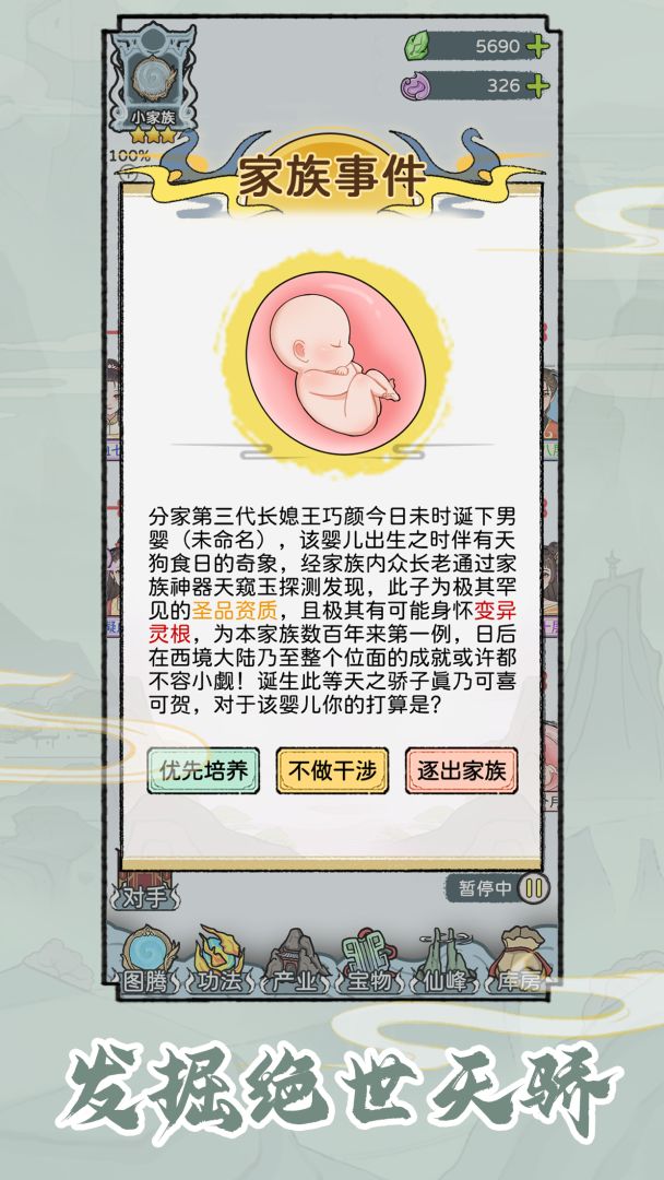 修仙世家模拟器游戏截图