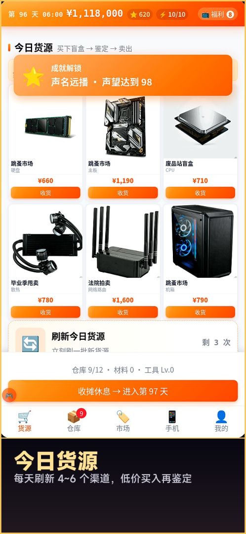 捡漏人生：从两千到十亿游戏截图