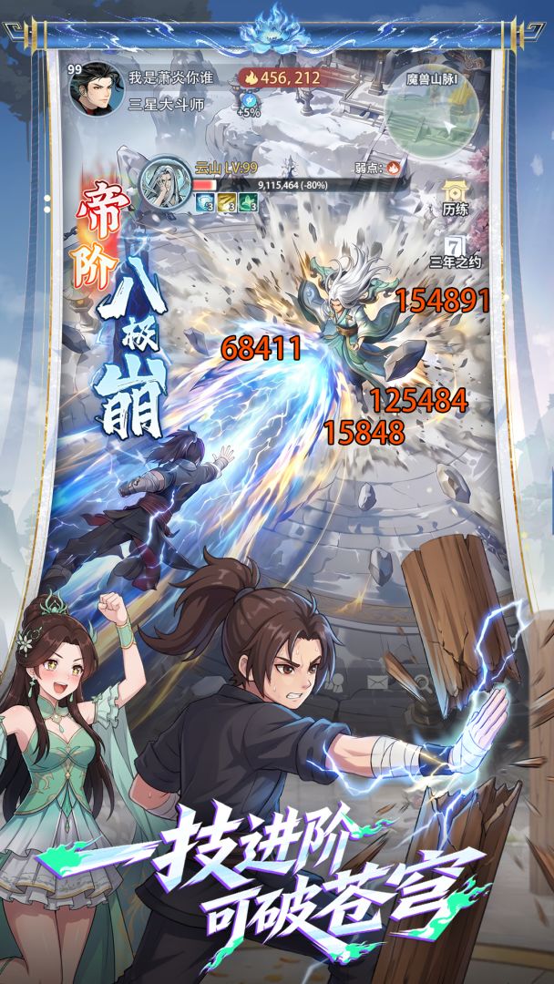 斗破苍穹：斗帝之路游戏截图
