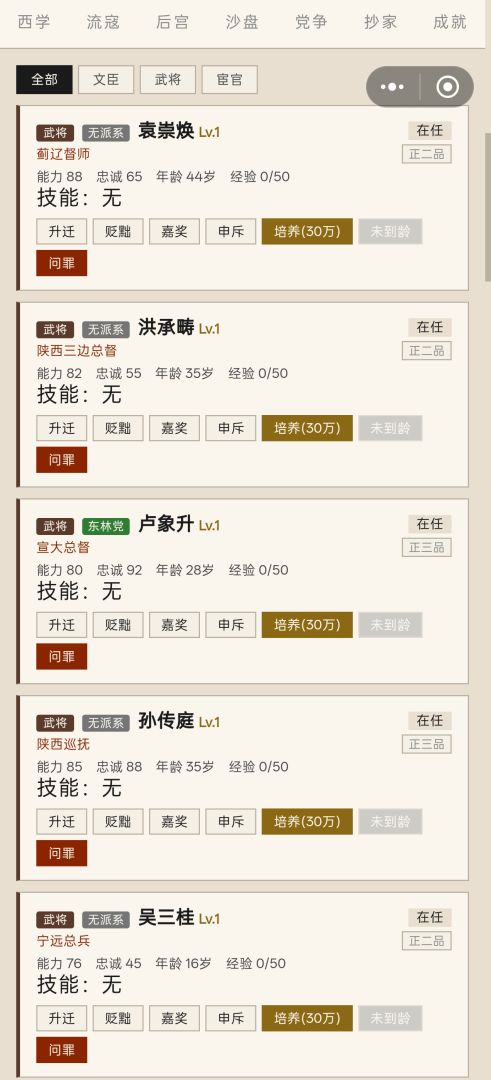 明末崇祯 拯救大明游戏截图