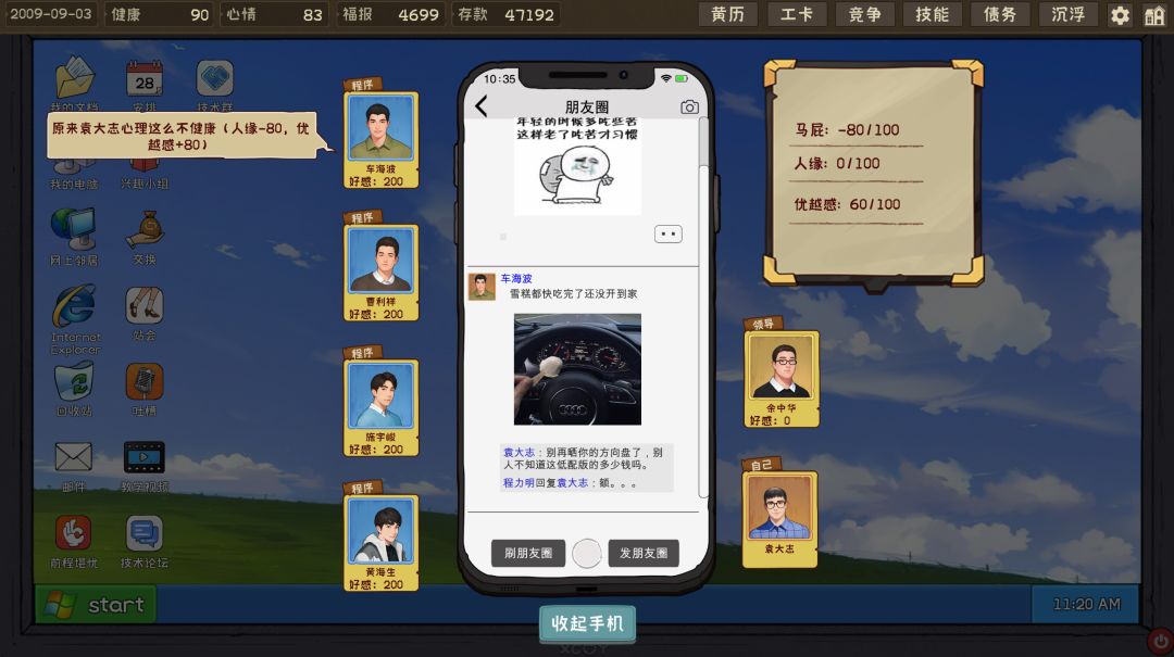 程序员的刻板印象游戏截图